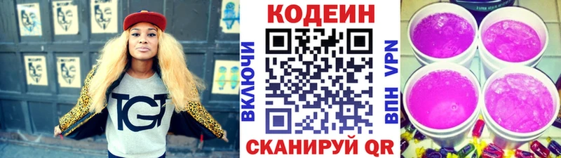 где продают   Катав-Ивановск  Codein Purple Drank 
